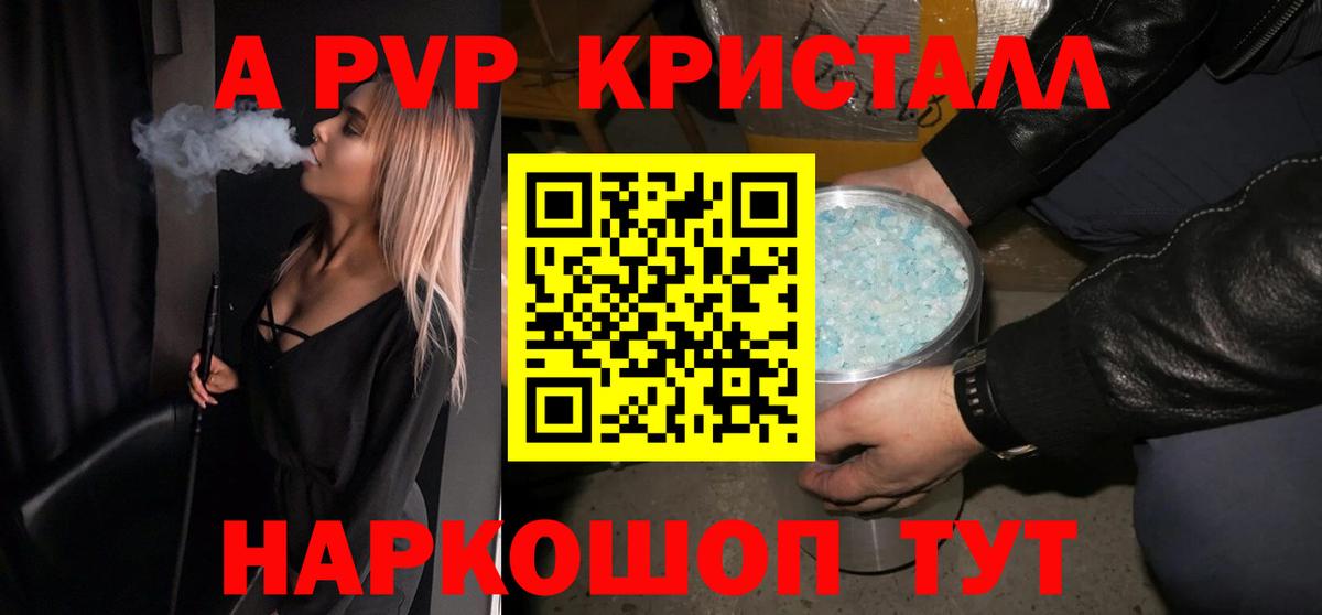 APVP СК  Вход с VPN  Северобайкальск  A-PVP Crystall  APVP СК КРИС 