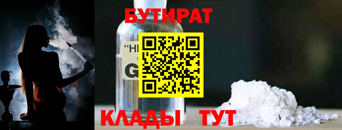 БУТИРАТ  Вход с VPN  Северобайкальск  БУТИРАТ оксана 