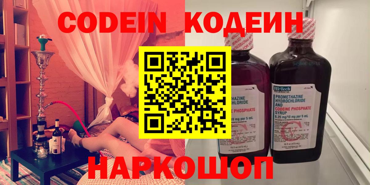 Северобайкальск  Codein напиток Lean (лин)  Вход с VPN 