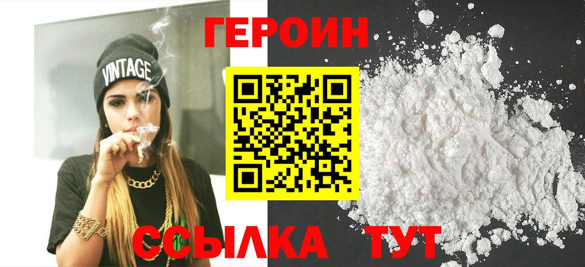 ГЕРОИН Heroin Северобайкальск