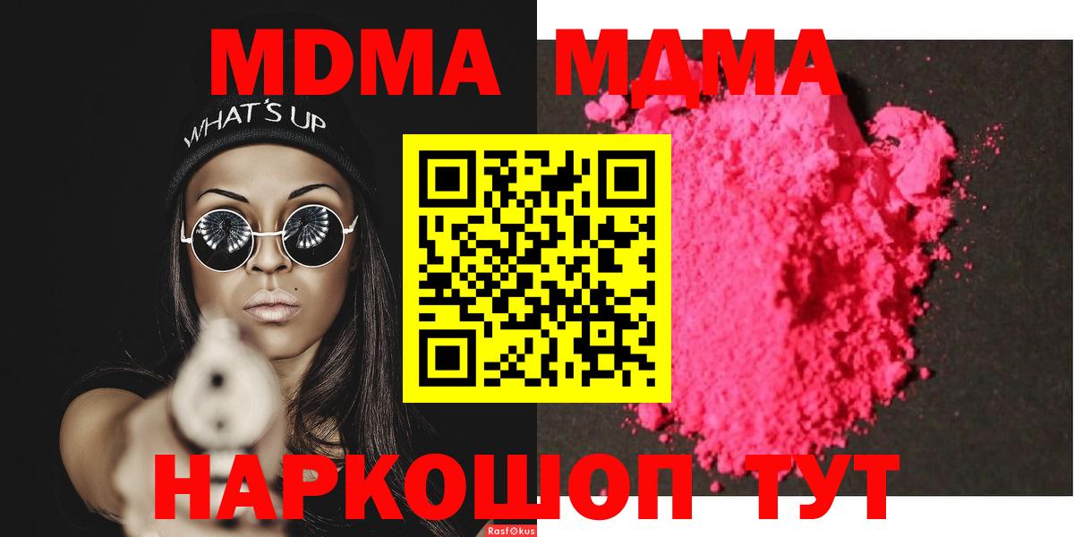 Северобайкальск  МДМА crystal  МДМА молли  MDMA  Вход с VPN 