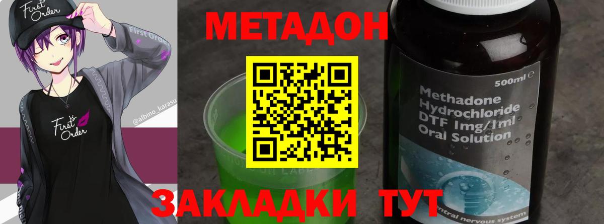 Метадон VHQ  Вход с VPN  Северобайкальск  Метадон кристалл 