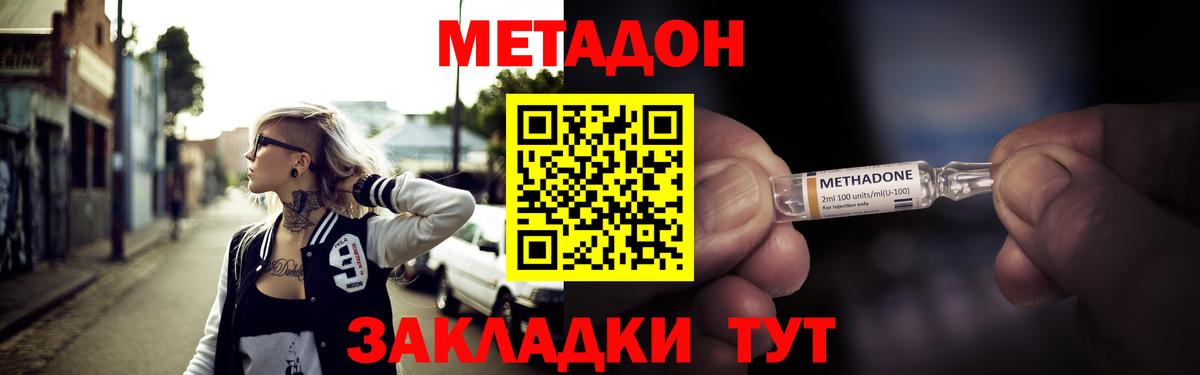 Метадон белоснежный Северобайкальск