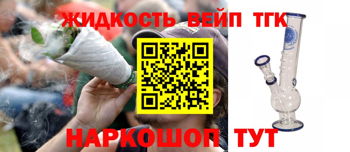 ТГК гашишное масло Северобайкальск